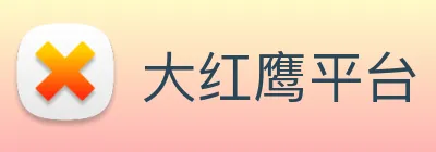 大红鹰平台 logo